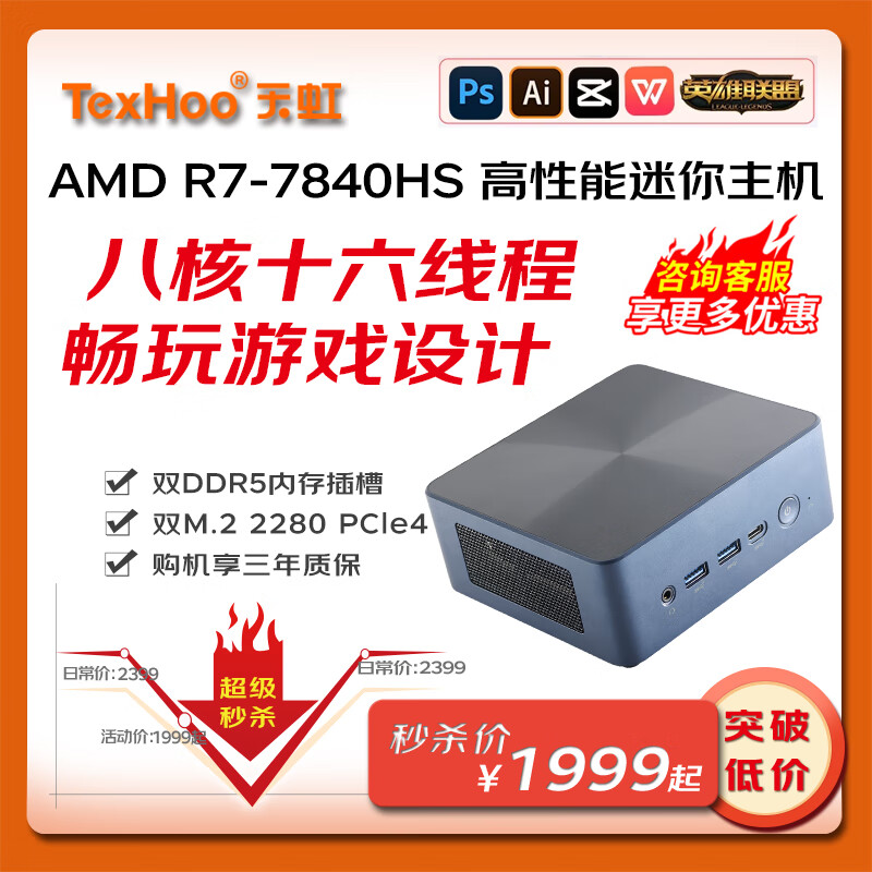 天虹TexHoo  R7-7840HS迷你主机 锐龙高性能办公游戏NUC口袋mini台式小电脑整机 R7-7840HS【8核16线程】 准系统（无内存硬盘带WiFi6）