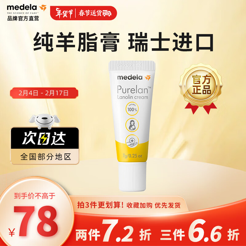 美德乐（Medela）羊脂膏乳头膏乳头修护霜孕妇护肤哺乳皲裂修护羊毛脂膏升级款 7g 1支属于什么档次？