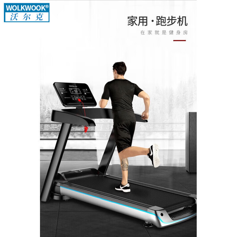 WOLK WOOK跑步机家用款静音燃烧脂肪加宽可折叠走���机运动健身器材健身房 单功能跑步机