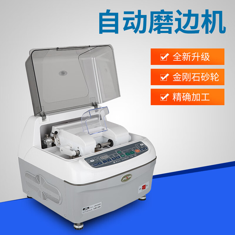 眼镜设备 全自动磨片机半自动2009磨片机 金刚石砂轮眼镜片磨边机