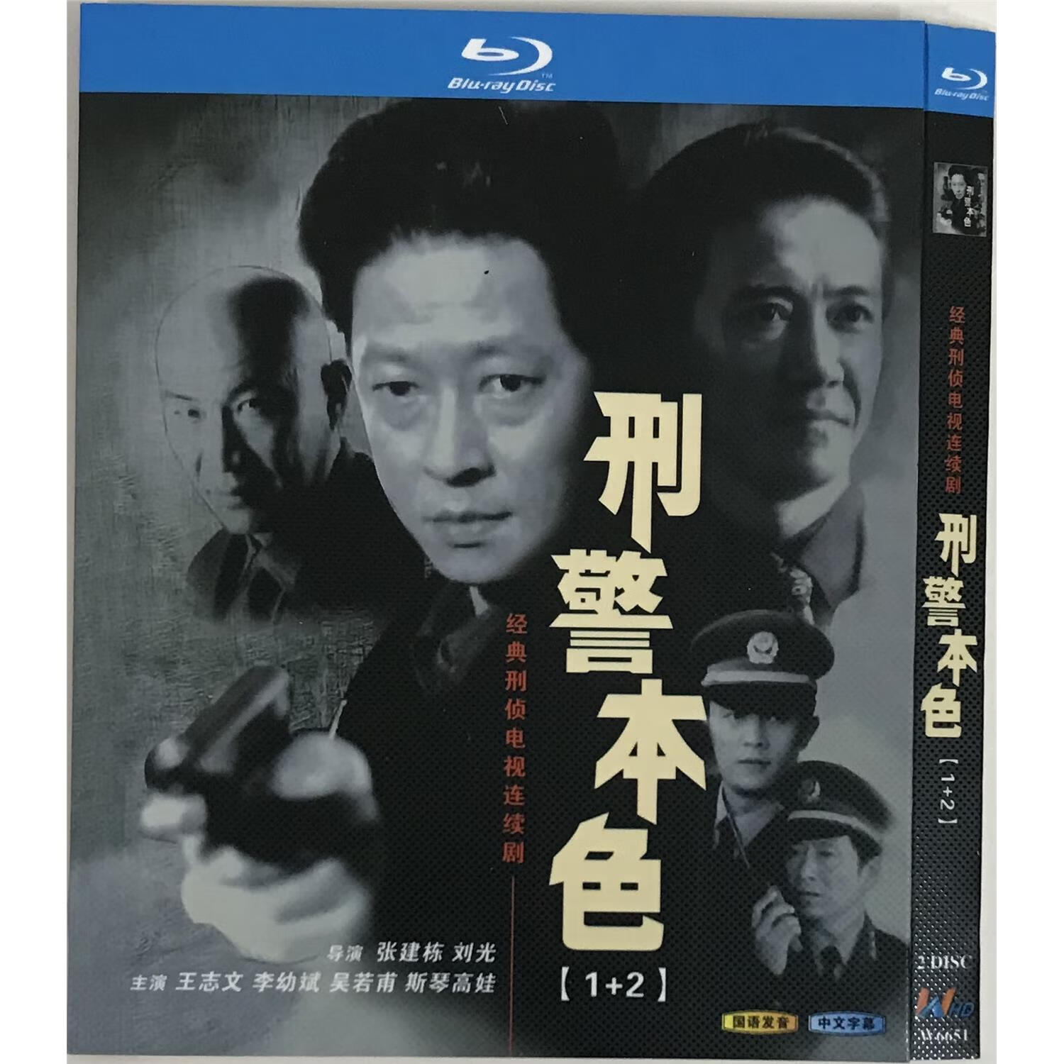 刑警本色经典电视剧国语发音/bd蓝光碟