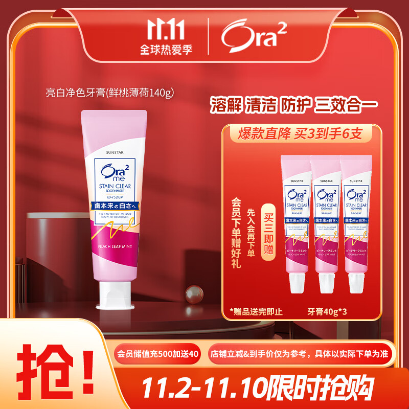 皓乐齿（Ora2）果味亮白净色牙膏鲜桃薄荷140g美白牙齿清新口气缓解口腔去牙渍使用感如何?