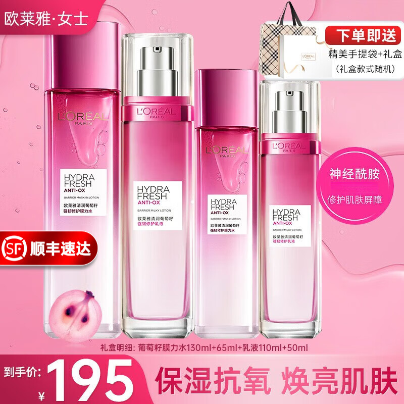 欧莱雅（LOREAL）套装清润葡萄籽护肤套装女补水保湿水乳面霜化妆品礼物送爱人妈妈 9】葡萄籽礼盒四件套