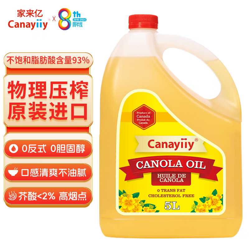 canayiiy 加拿大原装进口芥花籽油5l 非转基因低芥酸菜籽油 芥花油