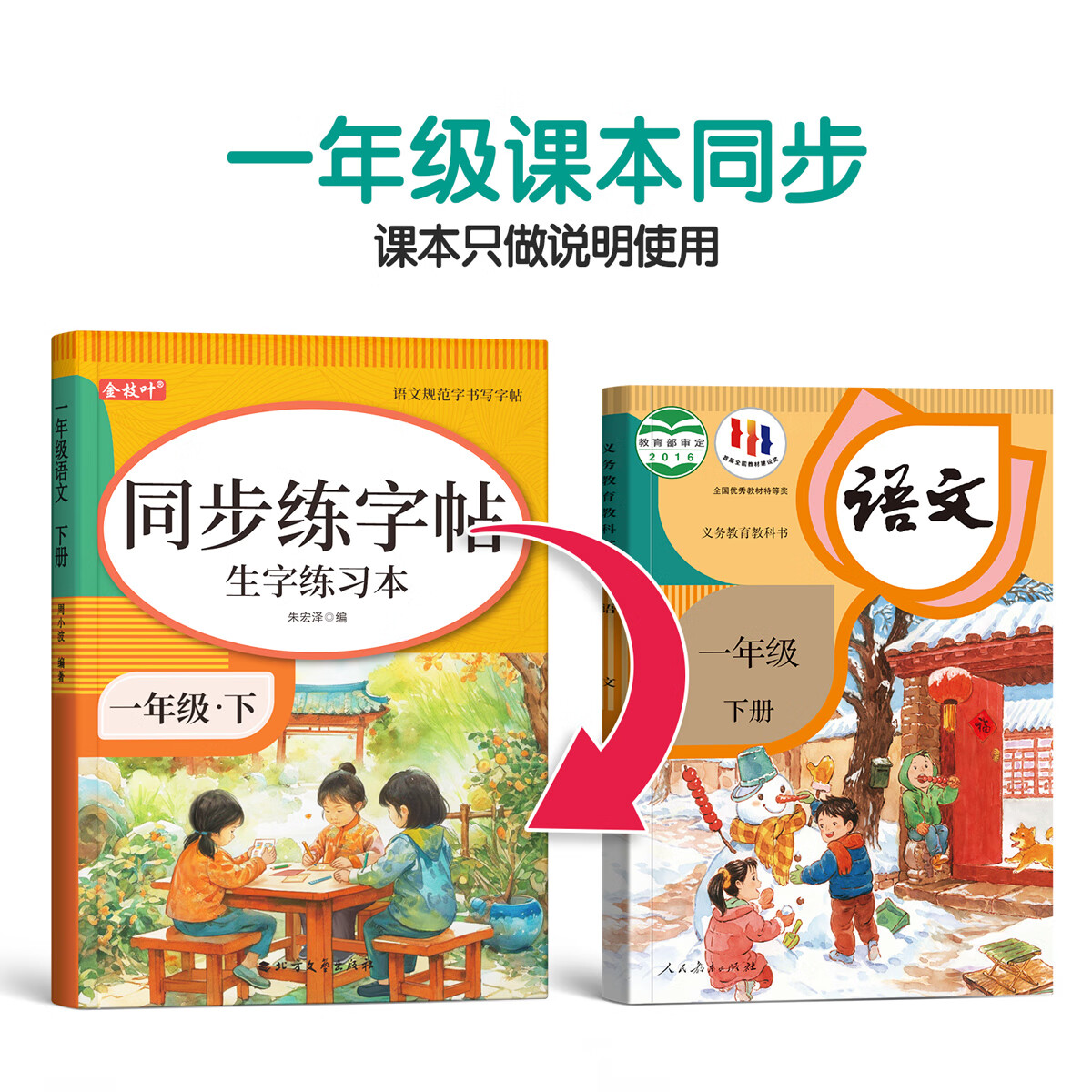金枝叶一年级练字字帖小学生专用练字帖上册下册语文同步描红本人教版每日一练儿童楷书笔画笔顺练习册 【一年级上册】语文同步字帖