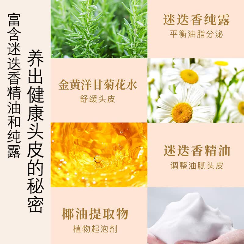 花水匠迷迭香精油洗发乳男士女士控油固发蓬松去屑止痒清洁柔顺洗发水 洗发乳 500ml*1瓶