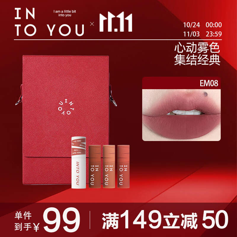 INTO YOU雾动口红包唇泥组合套装学生送女友生日礼物女闺蜜 显白开挂组合怎么样,好用不?