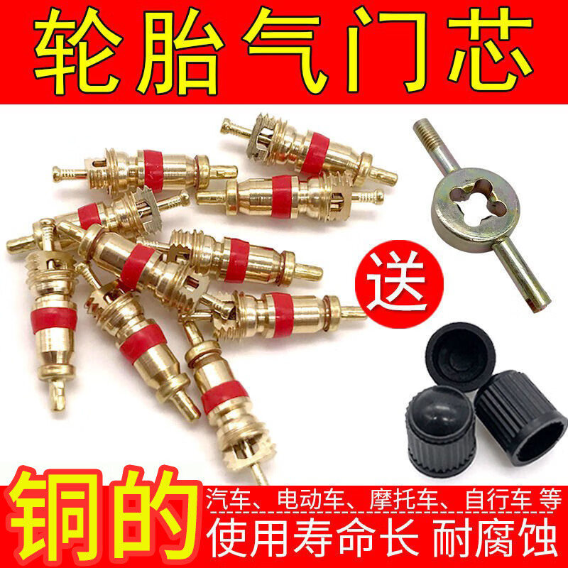 車(chē)隱士汽車(chē)輪胎銅氣門(mén)芯自行車(chē)電動(dòng)摩托車(chē)開(kāi)關(guān)氣門(mén)芯帽扳手鑰匙氣門(mén)針 20銅芯+20帽-2個(gè)扳手