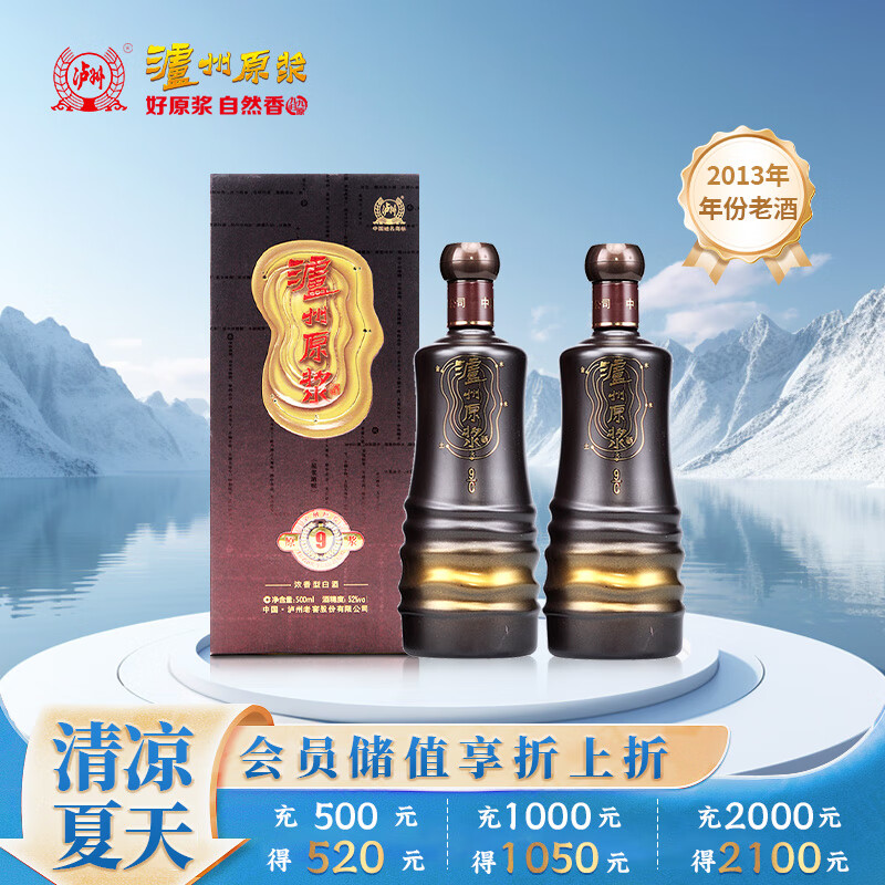 泸州原浆酒 泸州老窖出品 c9 纯粮食浓香型白酒 2013年老酒 38度 500