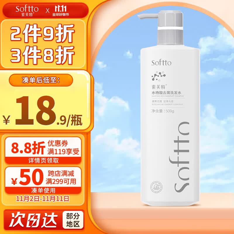 索芙特水杨酸去屑洗发水500g洁净头皮发丝清爽持久香氛柔顺蓬松洗发露使用感如何?