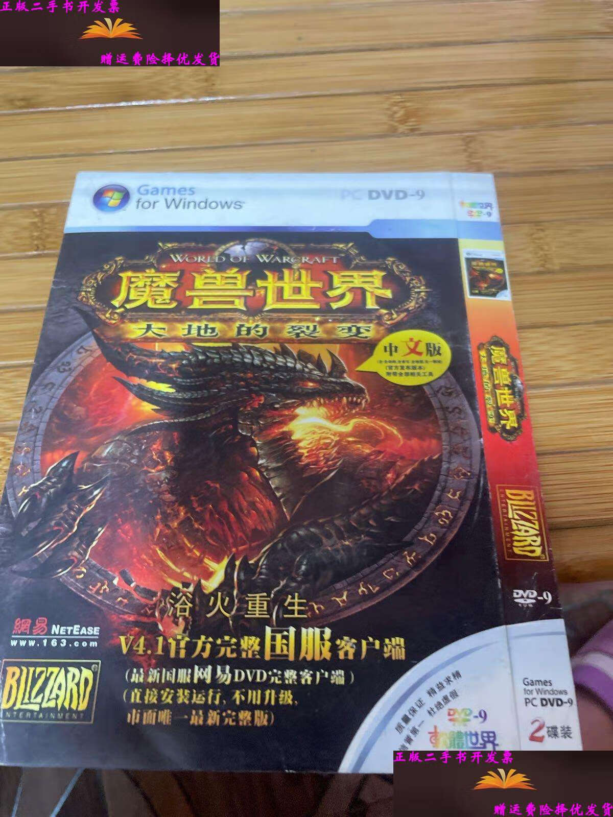 【二手9成新】魔兽世界大地的裂变 中文版 /如图 如图