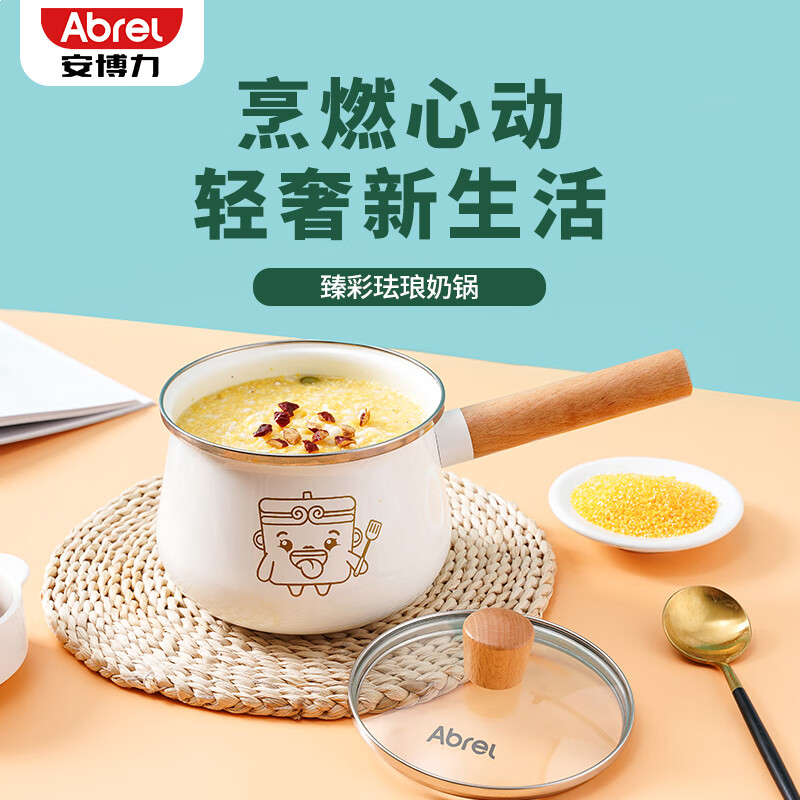 安博力 （Abrel）珐琅奶锅搪瓷奶锅加厚宝宝辅食锅家用泡面锅 浅月白 14cm 1.8L