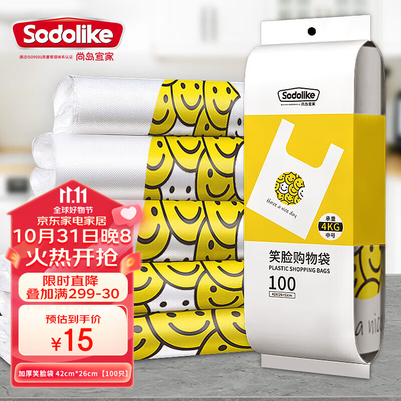 尚岛宜家 手提背心笑脸袋购物外卖袋100只中号42cm*26cm*5cm加厚塑料袋子怎么看?