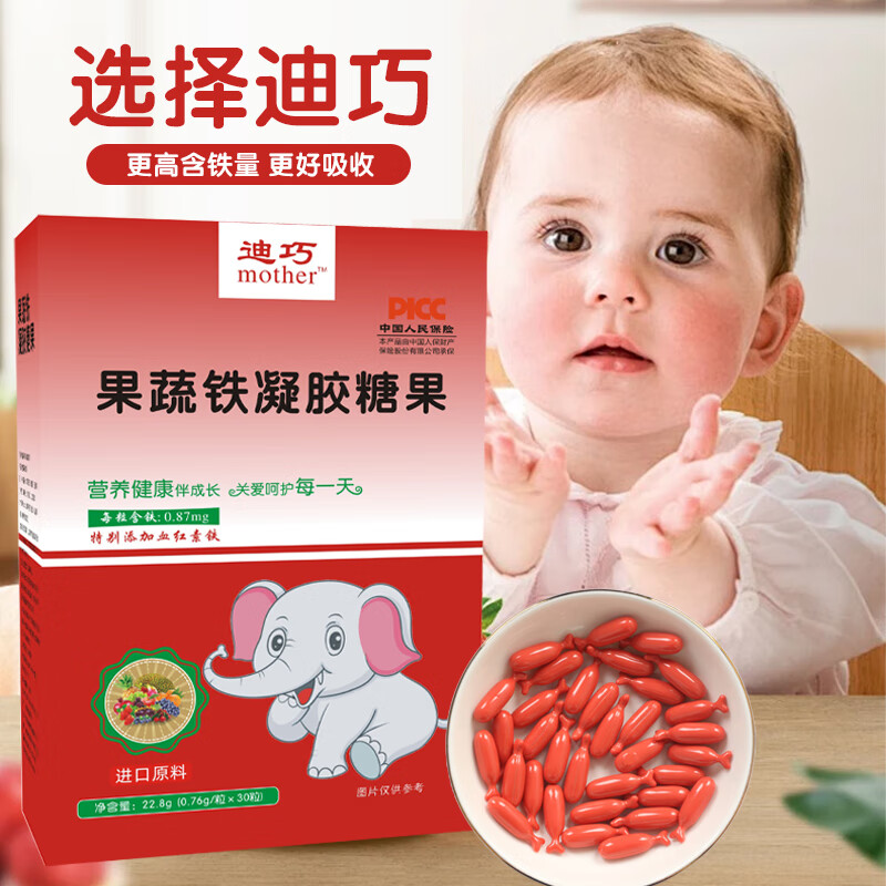 迪巧果蔬铁婴儿童宝宝铁剂补铁孕妇改善宝宝缺铁气血钙锌贫血补铁 铁30粒【一盒装】补铁婴儿0-3岁