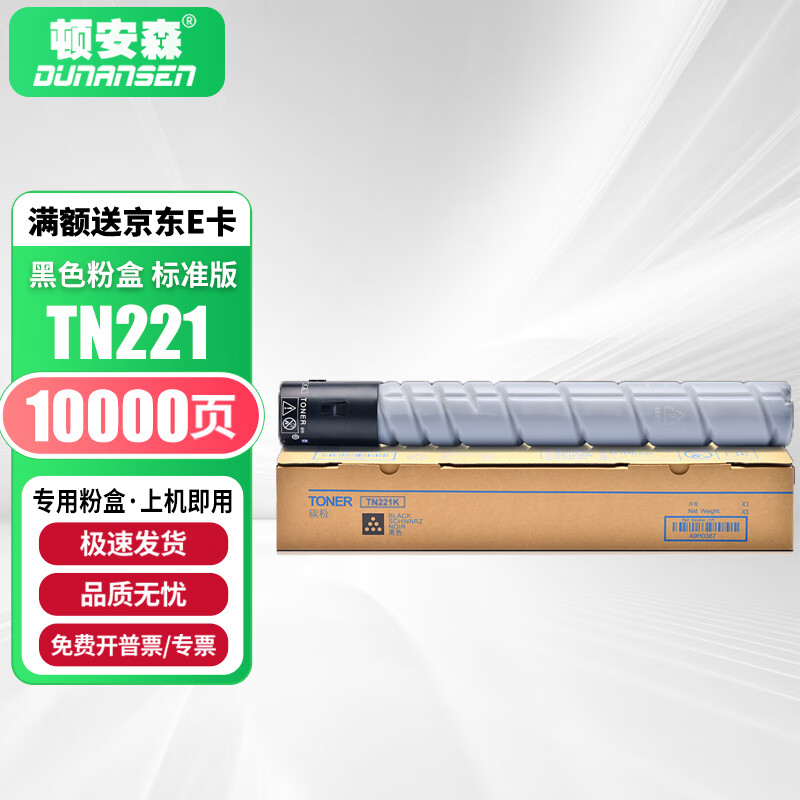 顿安森适用柯尼卡美能达TN221粉盒Bizhub C227硒鼓C287彩色墨盒C7528打印机碳粉盒墨粉盒 【标准版】TN221黑色粉盒-10000页