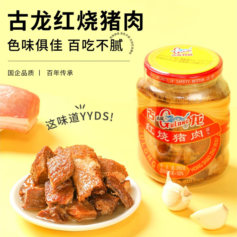 古龙速食罐头红烧猪肉390g即食下饭菜熟制预制菜拌饭肉夹馍火锅搭档