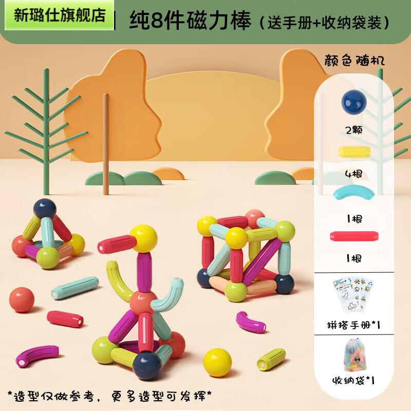 新璐仕百变磁力棒拼装积木男女孩大颗粒玩具儿童早教磁铁2一3岁宝宝