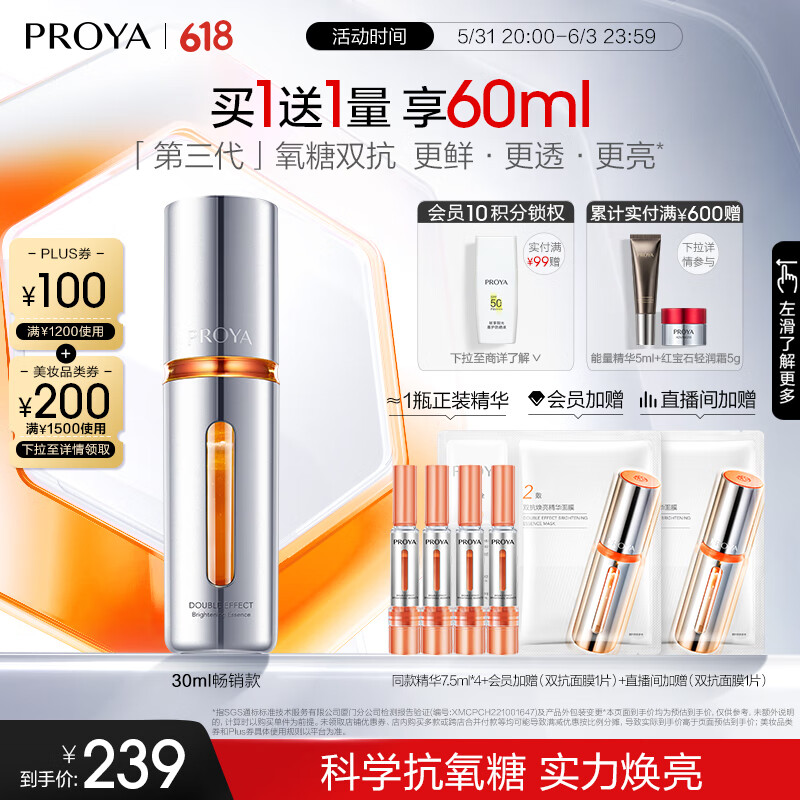 珀莱雅（PROYA）双抗精华液3.0抗糖抗氧化妆品提亮肤色抗皱 生日礼物 【店长推荐】双抗精华30ml