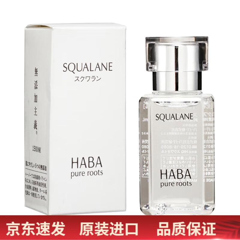 haba 角鲨烷油 精纯美容油30ml 白油面部精华液 保湿修护纯露