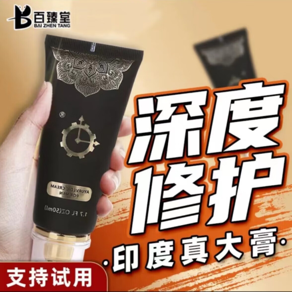 百臻堂进口真大膏男性私处按摩外用修护膏可搭进口神油金尊x皇帝油