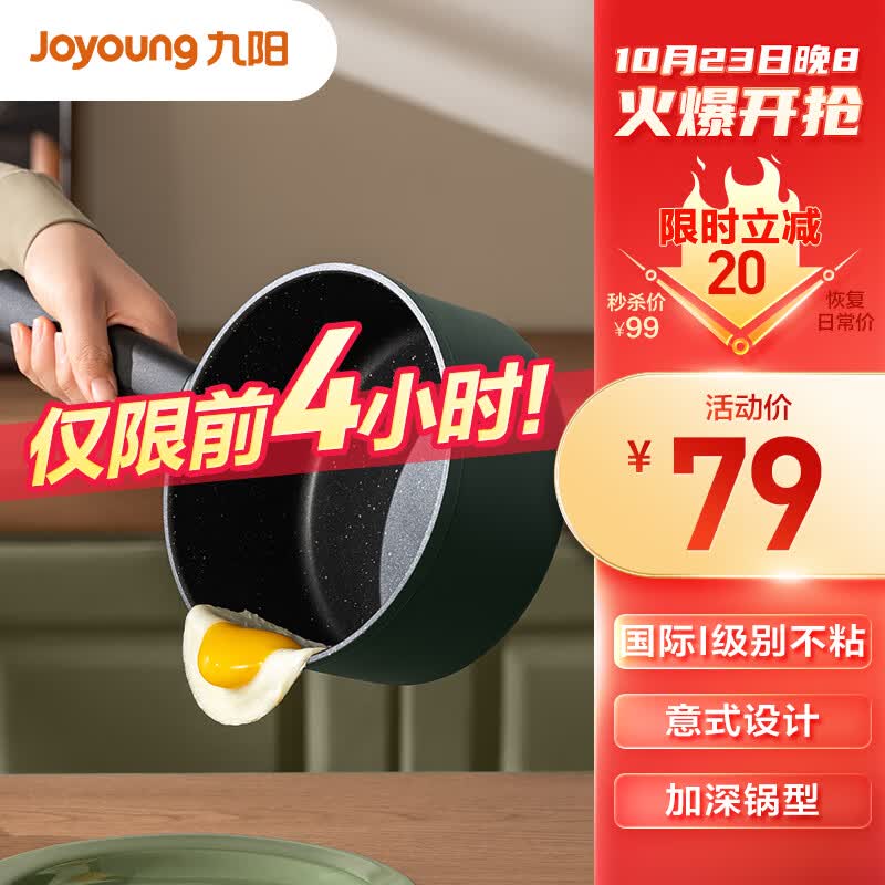 九阳（Joyoung）麦饭石色不粘奶锅家用煮锅汤锅18cm辅食热牛奶泡面炉灶通用锅1863使用感如何?