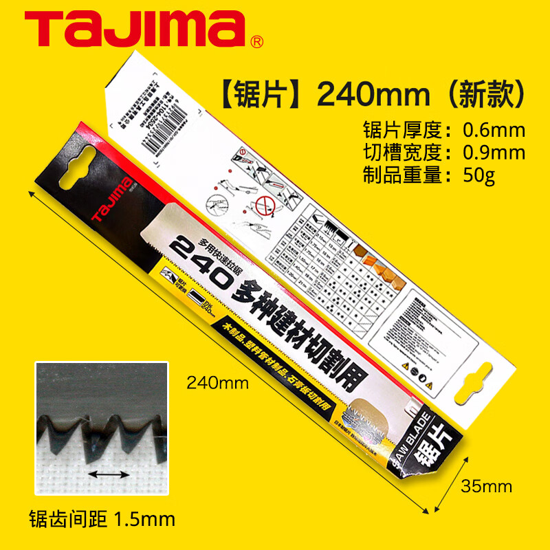 田岛(tajima)tajima田岛刀锯手锯木工锯 园艺锯子拉锯锯片 日式快速板