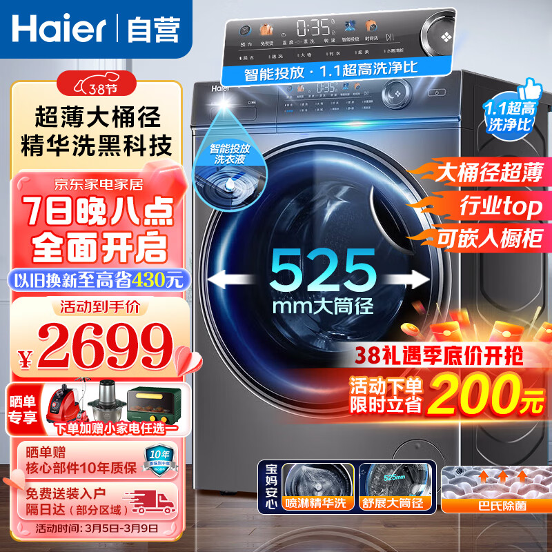 海尔（Haier）洗衣机10KG全自动滚筒家用大容量智能投放525大筒径双喷淋除菌螨晶彩屏精华洗14326L