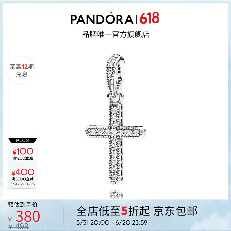 潘多拉（PANDORA）[618]经典十字吊坠925银个性符号diy小众时尚闪耀生日礼物 经典十字925银吊坠 Onesize