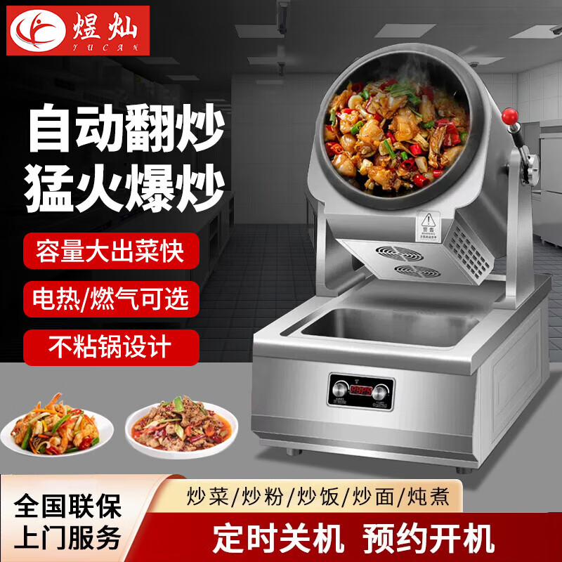 煜灿炒菜机商用全自动智能炒饭机器人外卖商用电磁锅滚筒炒粉机 台式旋钮款(260MM)3500w