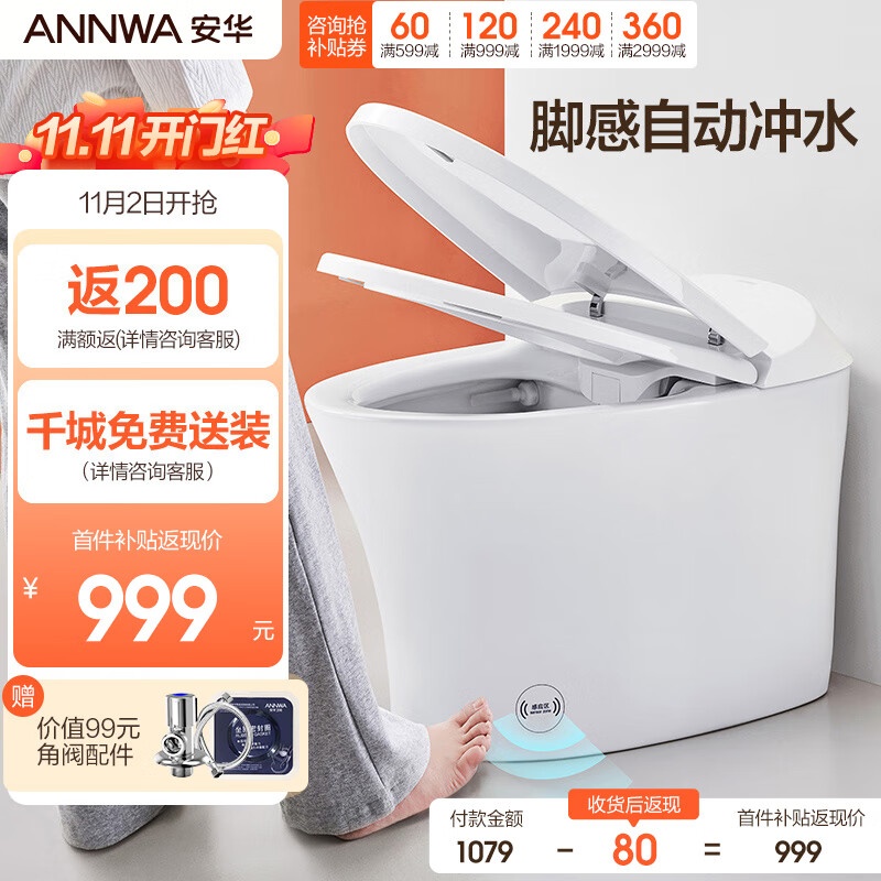 安华ANNWA 新款脚感自动冲水轻智能马桶一体机加热虹吸式电动座便器 脚感冲水马桶Niq305 305坑距(适用290~380mm)高性价比高么？