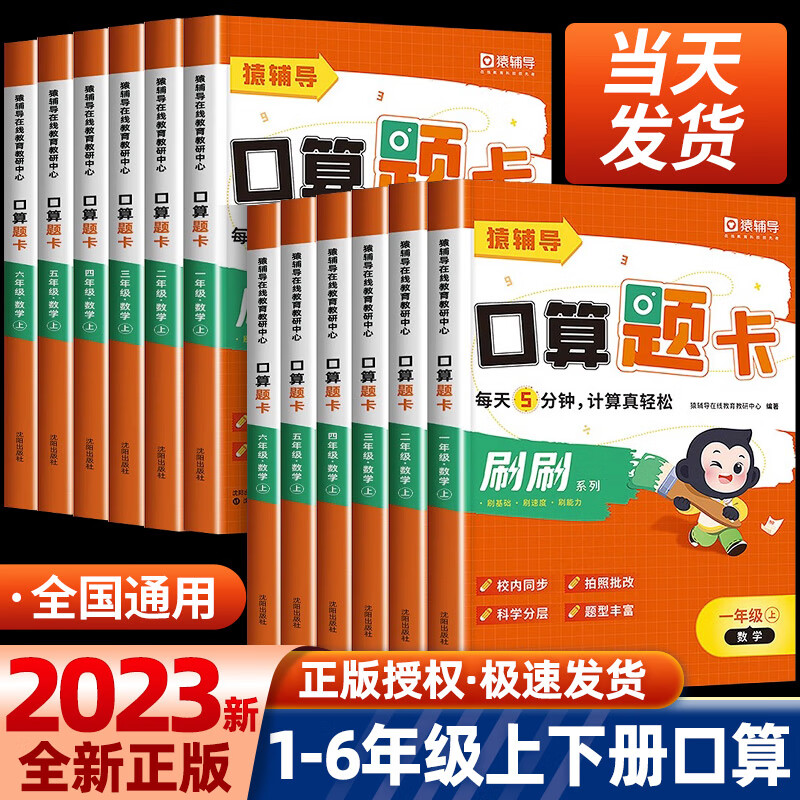 小猿5分钟口算题卡小学一二三四五六年级上册下册数学思维训练同步