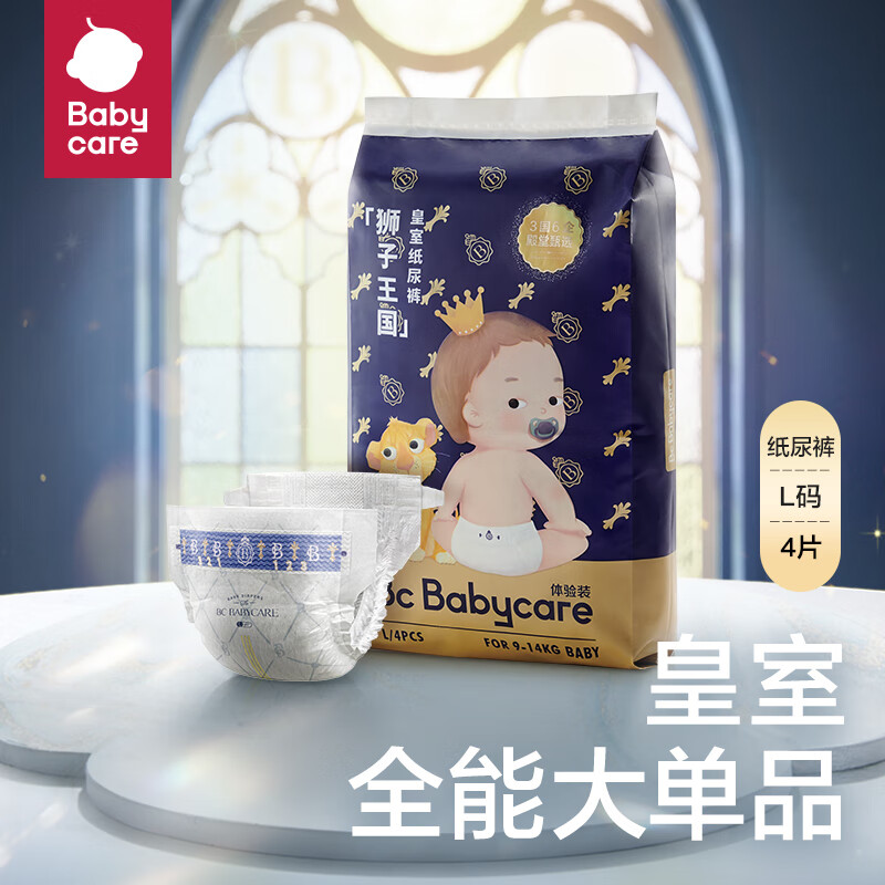 bc babycare皇室狮子王国纸尿裤宝宝新生儿弱酸亲肤超薄透气尿不湿婴儿纸尿片 纸尿裤L码-4片【试用装】-九块九专栏-全利兔-实时优惠快报