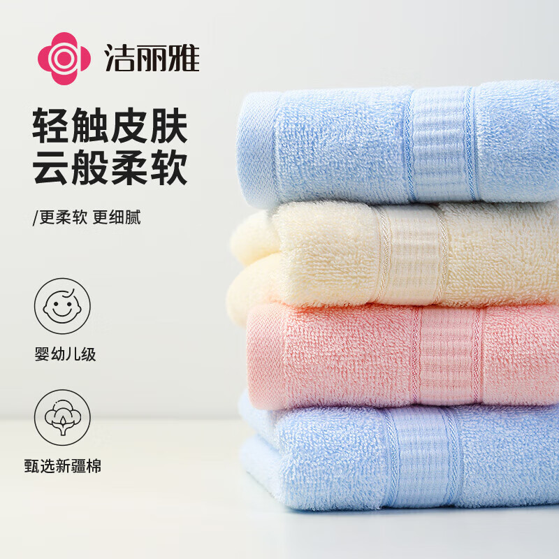 洁丽雅（Grace）毛巾4条装纯棉洗脸家用成人柔软全棉吸水男女加厚大毛巾运动