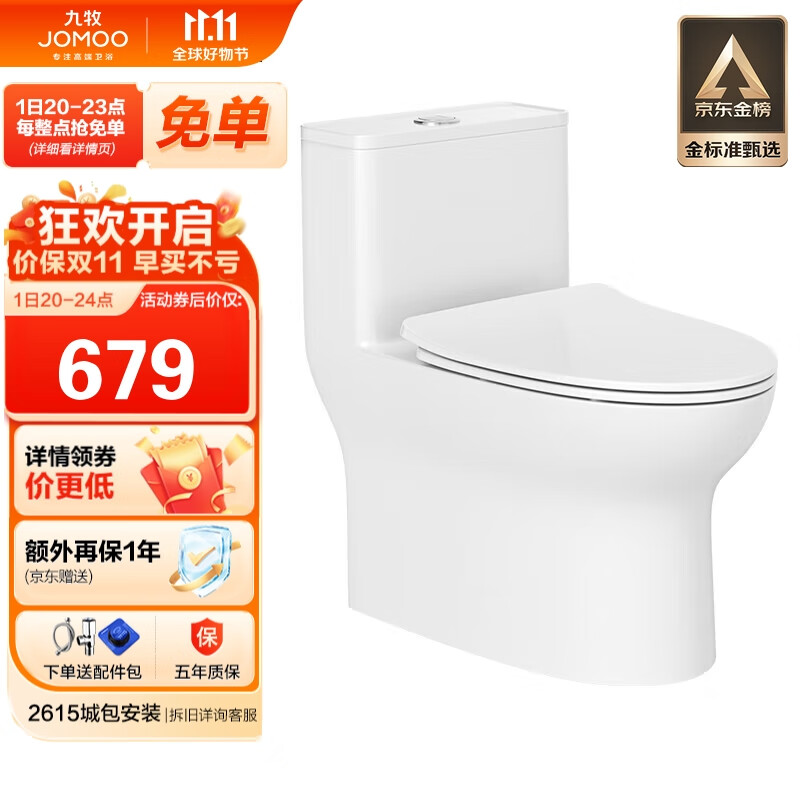 九牧（JOMOO）11173-2-1/31KA-3家用大冲力海旋喷射虹吸排污马桶坐便器305坑距属于什么档次？