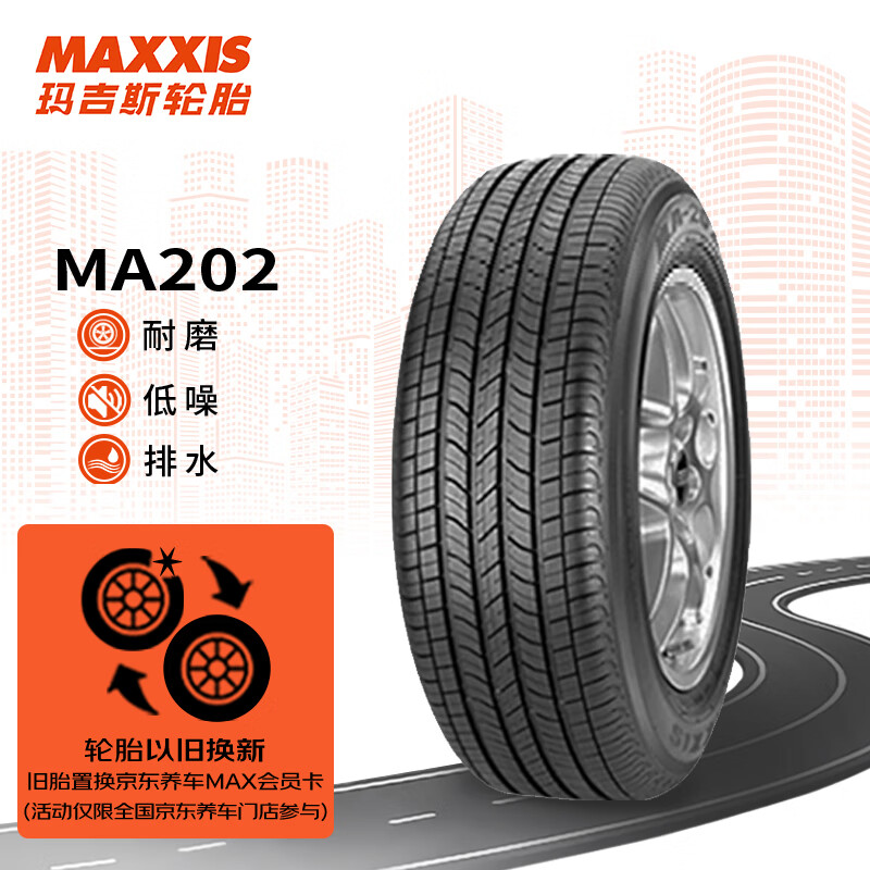 玛吉斯轮胎 185/65r15 88h ma202