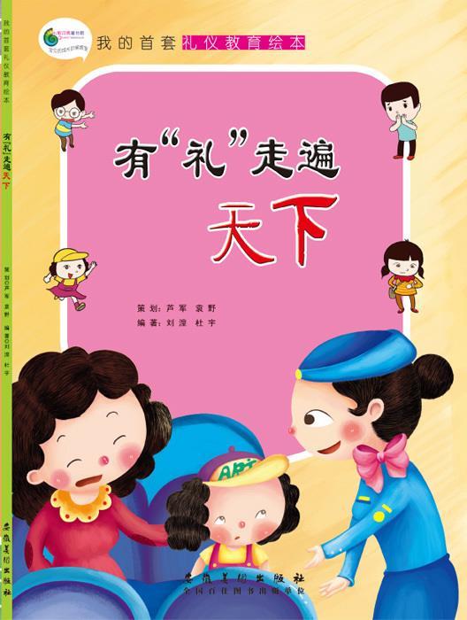 有"礼"走遍天下