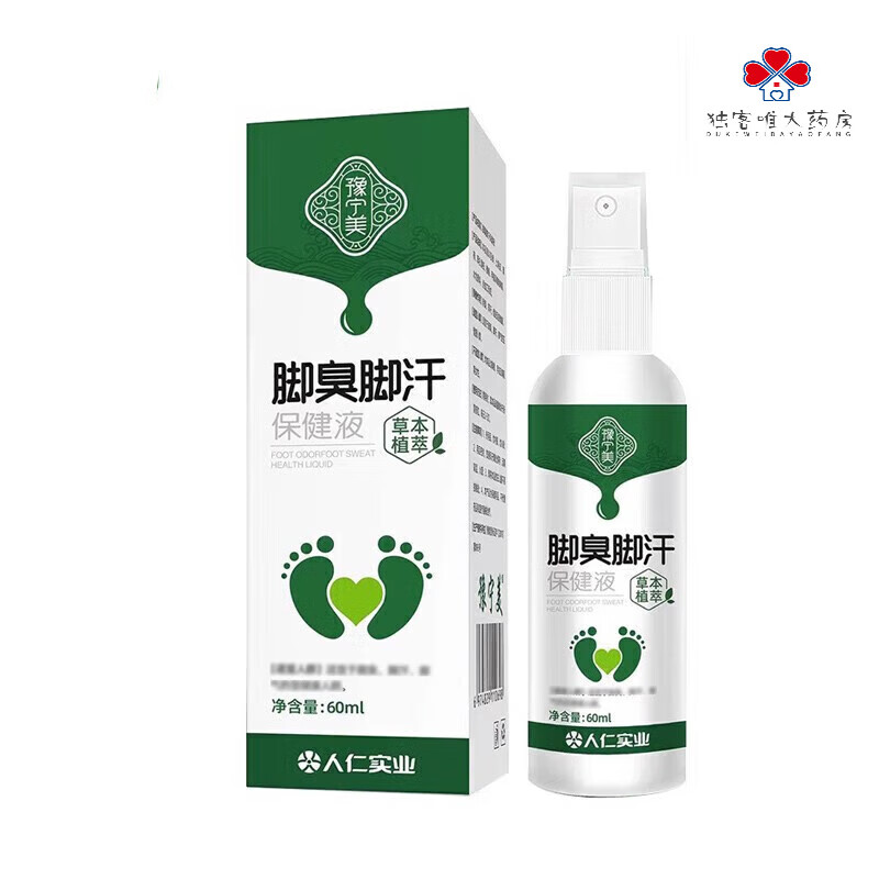 【官i方i店i旗i舰】豫宁美脚气脚臭脚汗一喷灵【买2贈1】狼毒抑菌喷剂