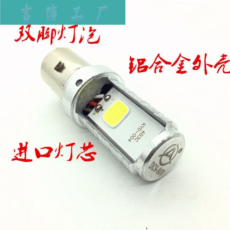 工马嘉陵宗申力帆大阳125摩托车前大灯泡led改装通用电瓶车三轮车