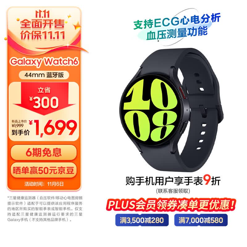 三星Galaxy Watch6 蓝牙通话/智能手表/运动电话手表/ECG心电分析/血压手表/健康监测 44mm 云影灰怎么样,好用不?