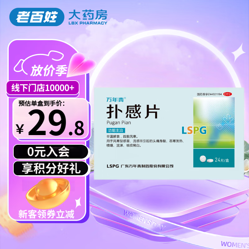 扑感片 24片/盒 1盒装