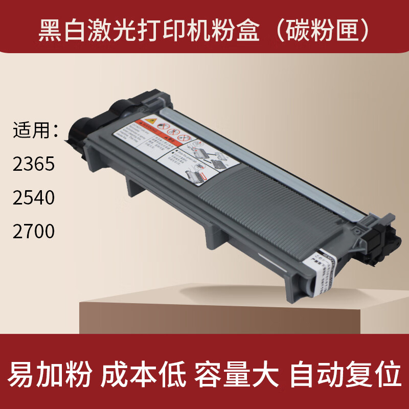 适用兄弟2730dw黑白激光打印机2350粉盒2365/2750/2710/2715/2540