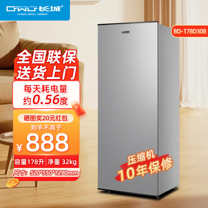 长城（GREAT WALL FRIDGE）立式冰柜小冰柜家用小型冷冻迷你速冻商用抽屉式冷柜储母乳柜节能省电冰箱 178升银色【一级能效 全国联保】 178L