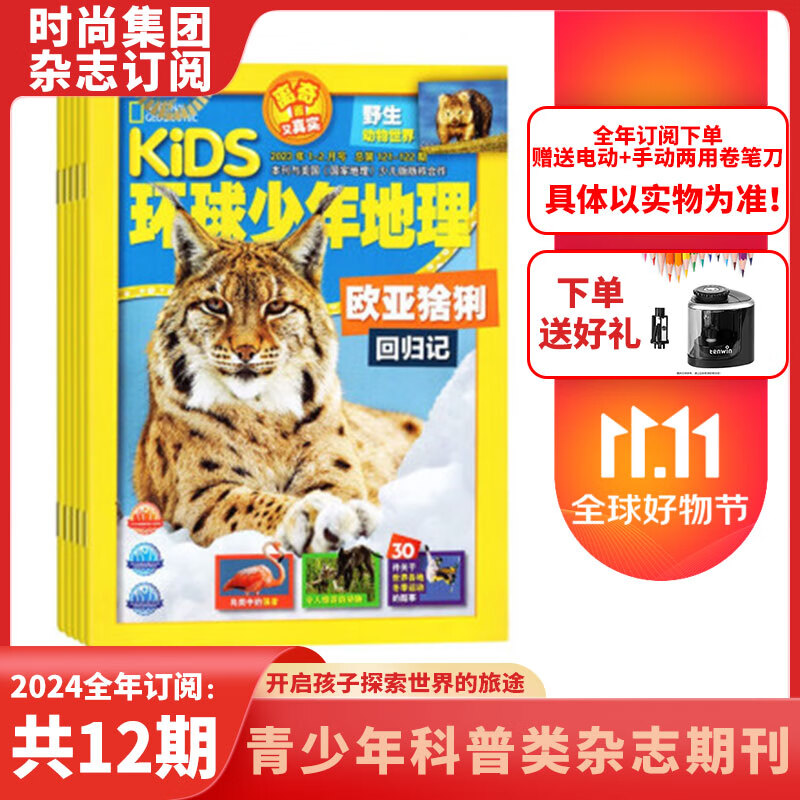 KIDS环球少年地理杂志2024年1月起订阅共12期 6-12岁儿童科普百科书籍美国国家地理少儿版版权合作小学生阅读怎么看?
