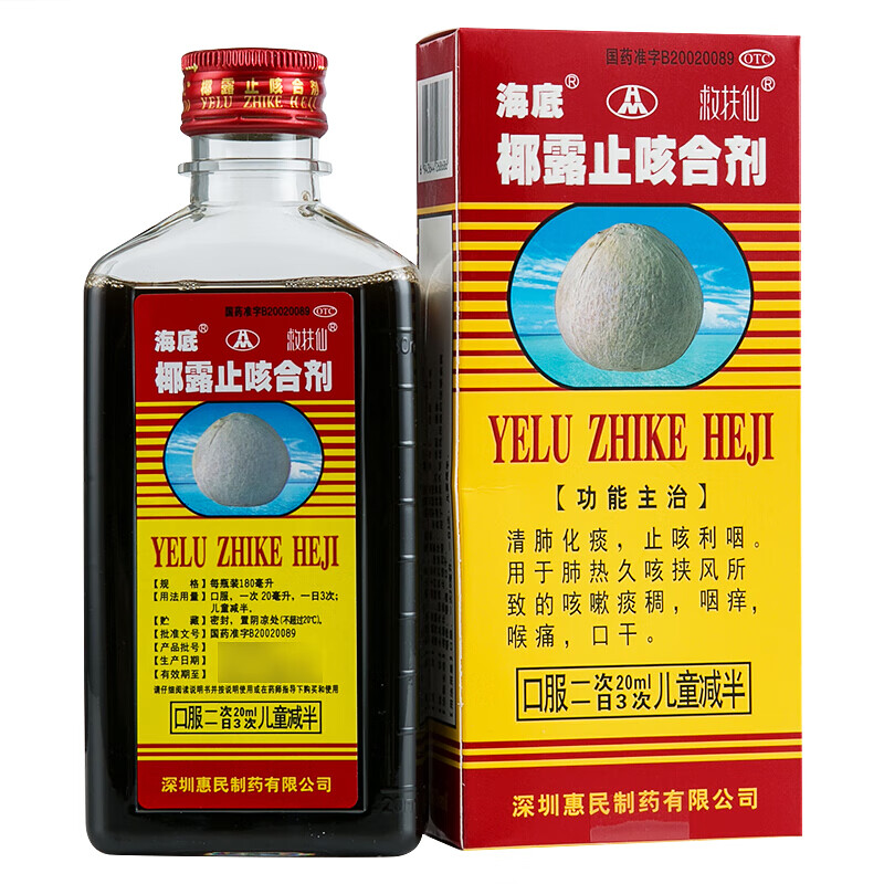 海底 椰露止咳合剂 180ml 咳嗽痰稠 咽痒 喉痛 口干 1盒