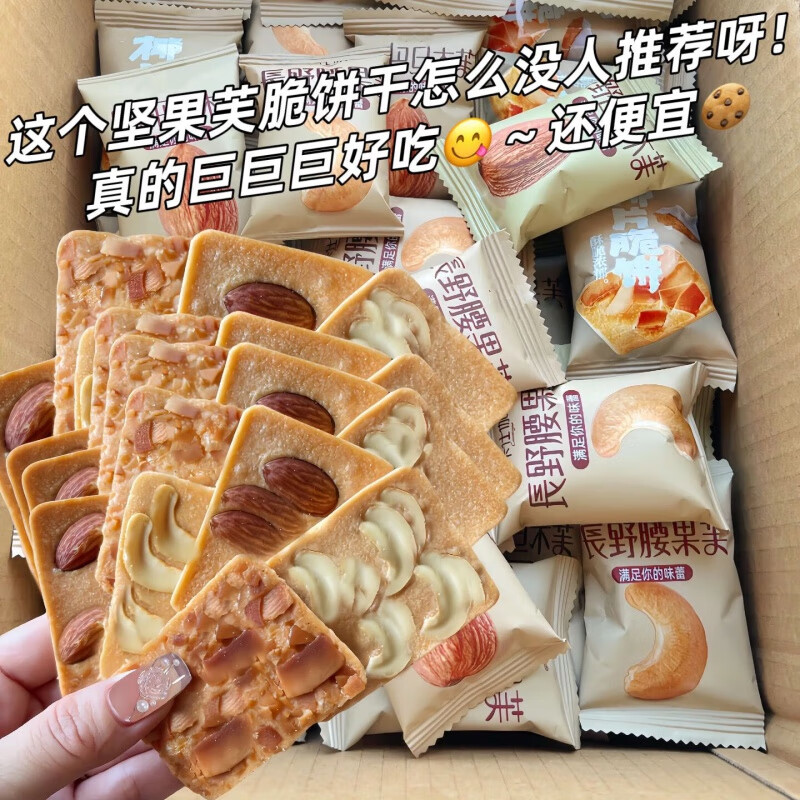 金胜客坚果脆饼腰果巴旦木芙脆椰片薄脆饼干酪蛋糕鸡蛋煎饼 40包