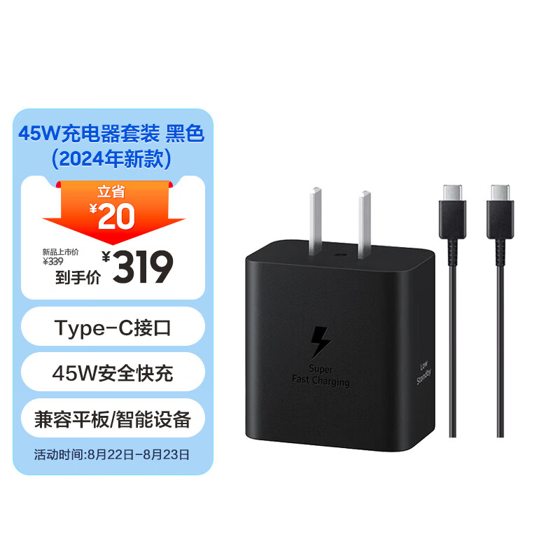 三星（SAMSUNG）45W原装旅行充电器套装 适配三星S24+/S24Ultra/S23+/S23Ultra手机 2024新版 黑色