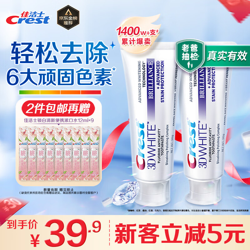 佳洁士热感美白牙膏去烟渍去黄去渍防渍含氟清新口气90g*2共180g怎么看?