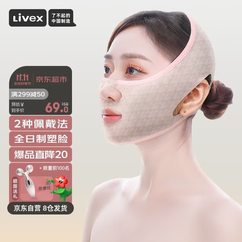 Livex瘦脸神器V脸提拉紧致男女抽脂拉皮塑形术后修复面雕绷带下颌面罩高性价比高么？
