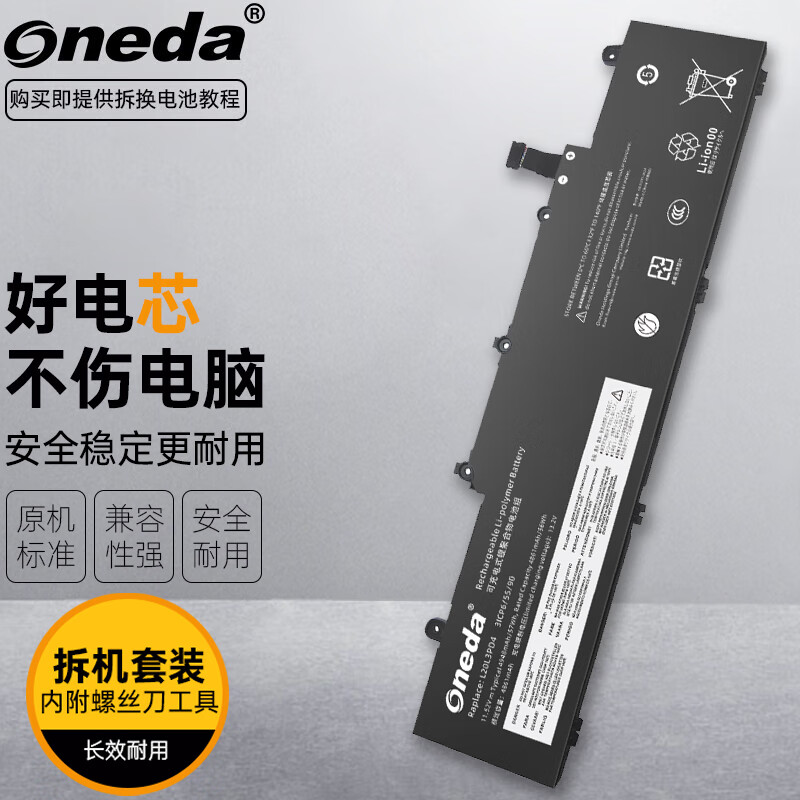 ONEDA 适用 联想 ThinkPad E14 E15 Gen 2 笔记本电池 57Wh 长效续航版 ThinkPad E15 锐龙版