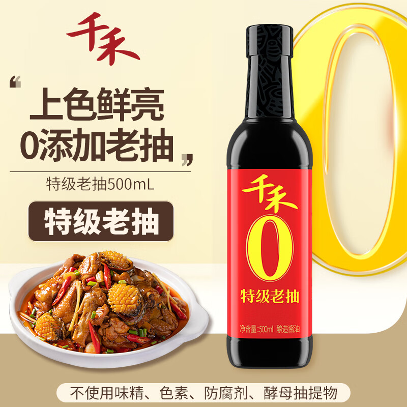 千禾 酱油 东坡红特级头道老抽 酿造酱油500mL 不加防腐剂